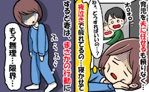 夫に離乳食を頼んで横になったら「どうすればいい？」質問攻め→ワンオペ限界の私は家を飛び出し…！？