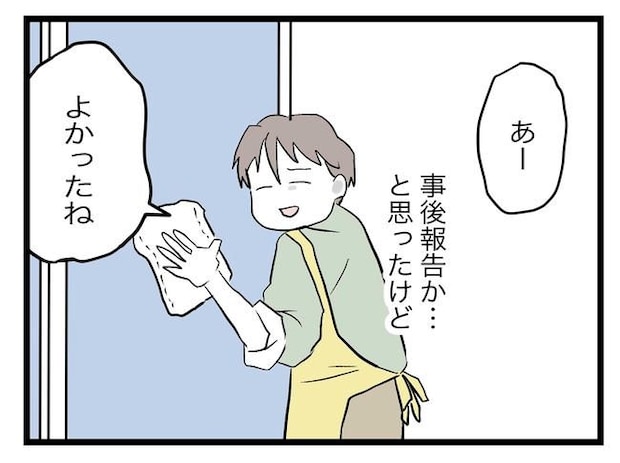 完璧な母親／ツムママ