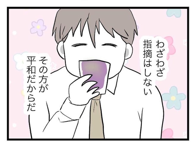 完璧な母親／ツムママ