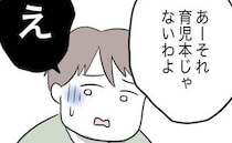 妊娠した妻「全部読んで勉強してね」夫「え…」→喜んでいた夫が青ざめた、妻が渡したものとは？
