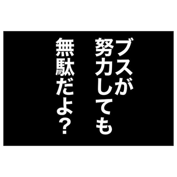 学童の先生と不倫した夫の末路／ぽん子