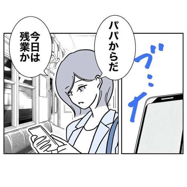 学童の先生と不倫した夫の末路／ぽん子