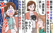 ママ友に貸した高級カメラが返ってこない…SNSを見たら泥の上に直置き！？非常識ママと対峙した結果