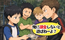 「課金しないと遊ばねーよ」小3息子が友だちに1000円払った！？話し合いに怖そうな母親が現れて…