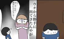 「何してんの」近所の子が無断で家に侵入→嘘で誤魔化された迷惑行為とは…＜毎日来るご近所こうた君＞