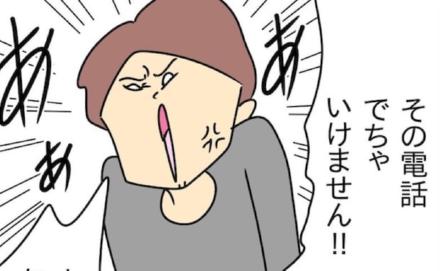 「電話に出るな！」妻からの着信を夫が阻止！？義両親に隠したい真実とは…＜お金を使いこむ夫＞