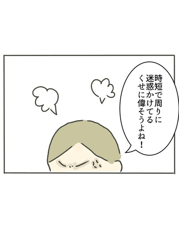 時短勤務ハラスメント／こっしー