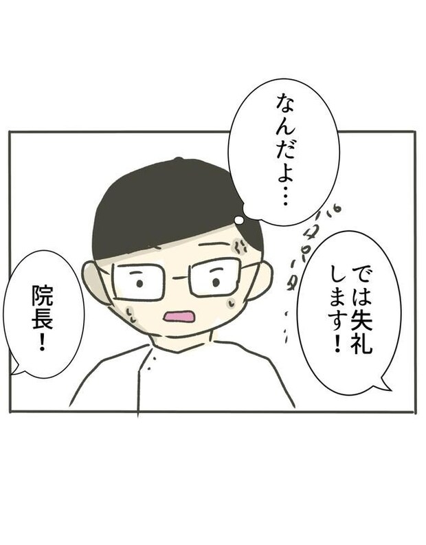 時短勤務ハラスメント／こっしー