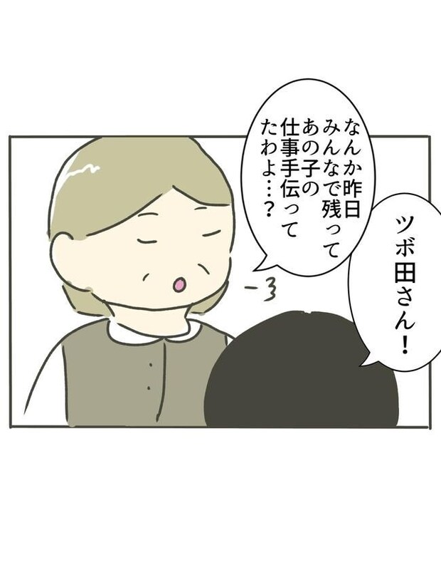 時短勤務ハラスメント／こっしー
