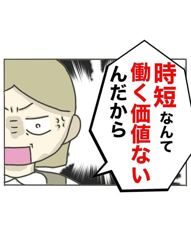 時短勤務ハラスメント／こっしー