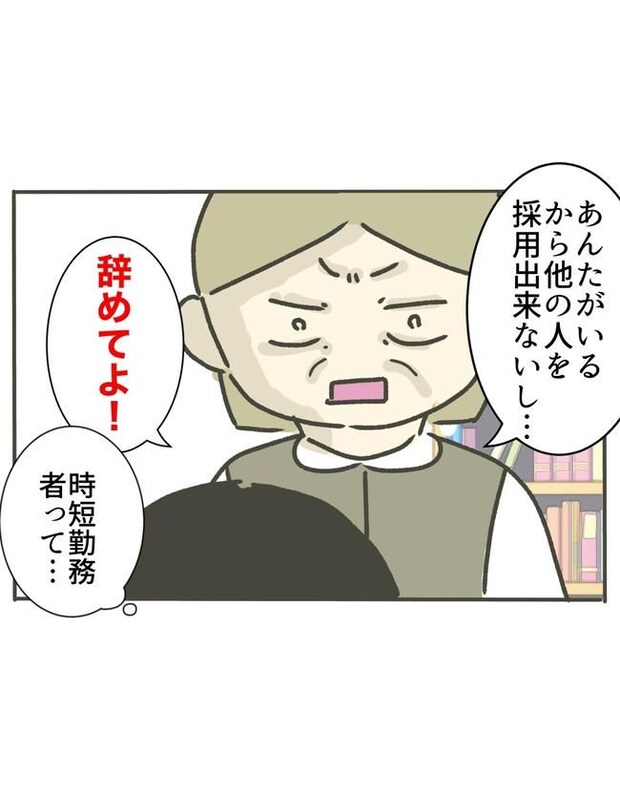 時短勤務ハラスメント／こっしー