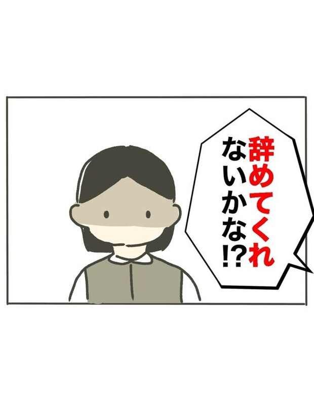 時短勤務ハラスメント／こっしー