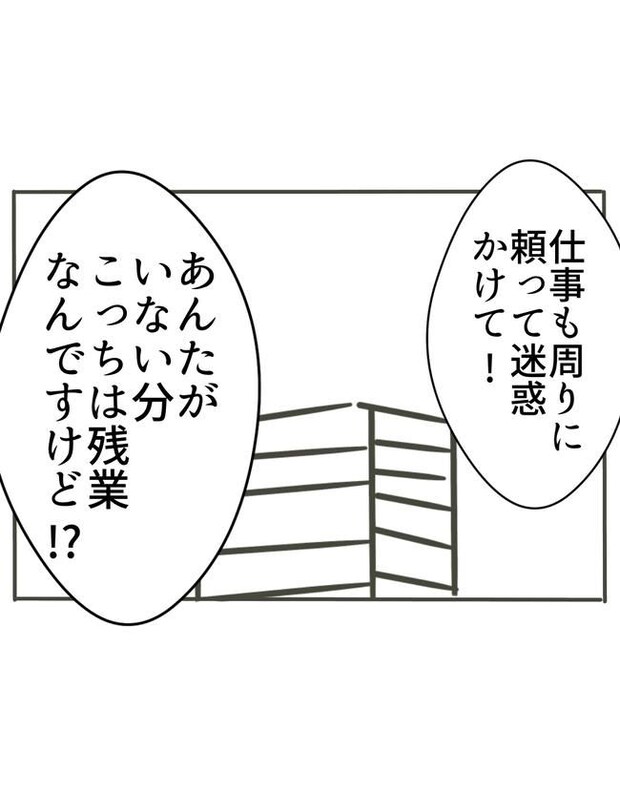 時短勤務ハラスメント／こっしー
