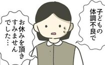 子どもの体調不良の休み明け「辞めたかと」挨拶に行くとキツい嫌味を連発！＜時短勤務ハラスメント＞