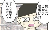 退勤直前に大量業務を強要！翌朝「できてないんだろ？」→嫌がらせ院長が絶句＜時短勤務ハラスメント＞