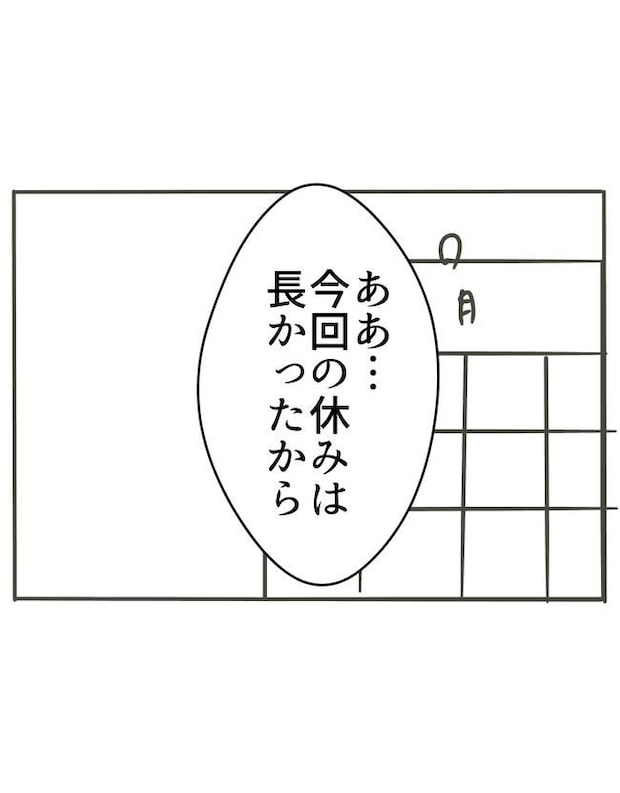 時短勤務ハラスメント／こっしー