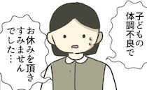 子どもの体調不良の休み明け「辞めたかと」挨拶に行くとキツい嫌味を連発！＜時短勤務ハラスメント＞