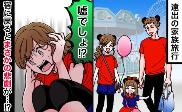 家族旅行で宿に着いた瞬間「どうしよう」ピンチ！このままじゃ何もできない…→ダメ元で宿に相談すると