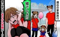 家族旅行で宿に着いた瞬間「どうしよう」ピンチ！このままじゃ何もできない…→ダメ元で宿に相談すると