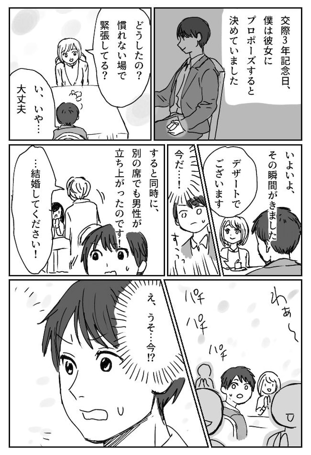 「結婚してくだ…えっ？」交際3年のプロポーズ！指輪を手に立ち上がった僕の言葉が止まったワケ