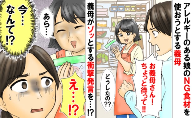 義母「卵抜きでチャーハン作るわね♪」待って！ダメ！義母の料理にヒヤリ→指摘すると驚きの発言を！？
