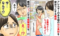 義母「卵抜きでチャーハン作るわね♪」待って！ダメ！義母の料理にヒヤリ→指摘すると驚きの発言を！？