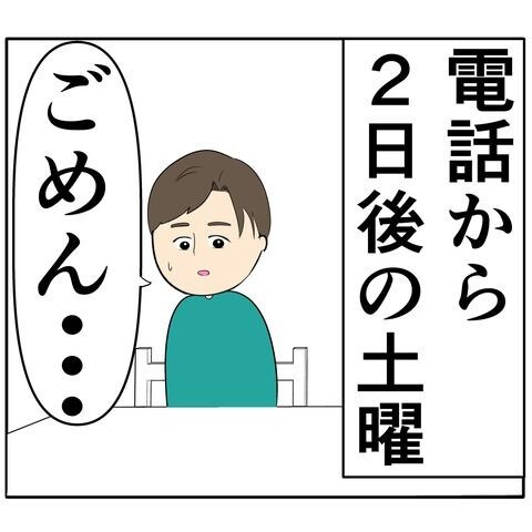離婚届を勝手に提出された話／岡田ももえ