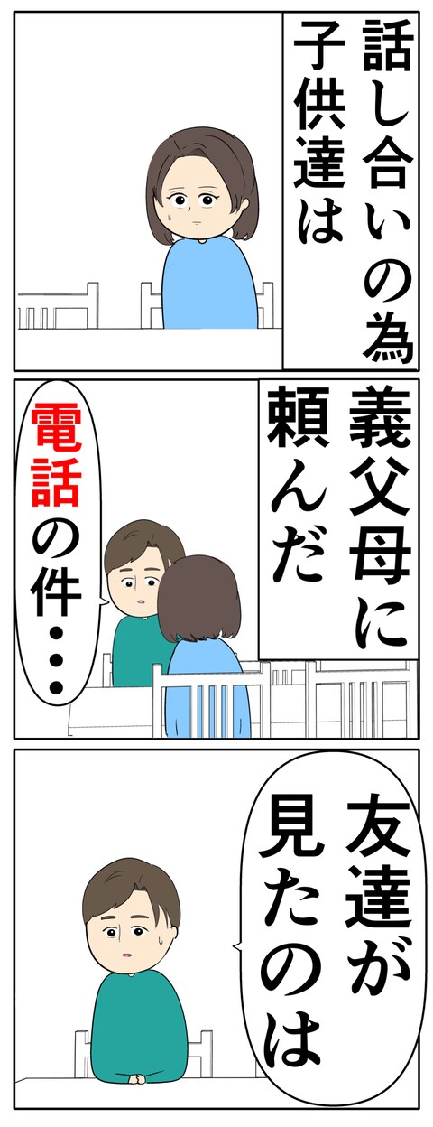 離婚届を勝手に提出された話／岡田ももえ