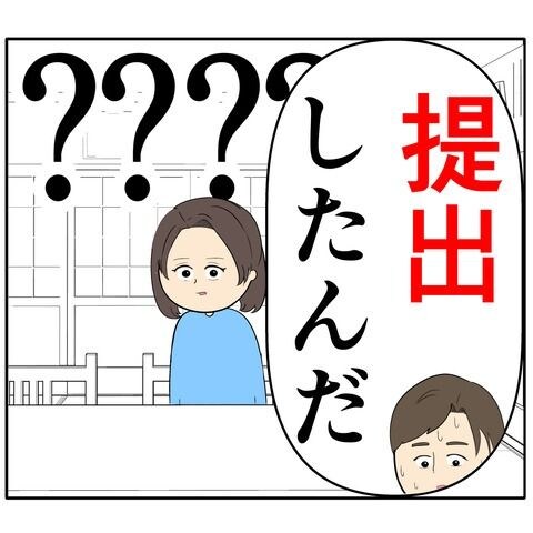 離婚届を勝手に提出された話／岡田ももえ