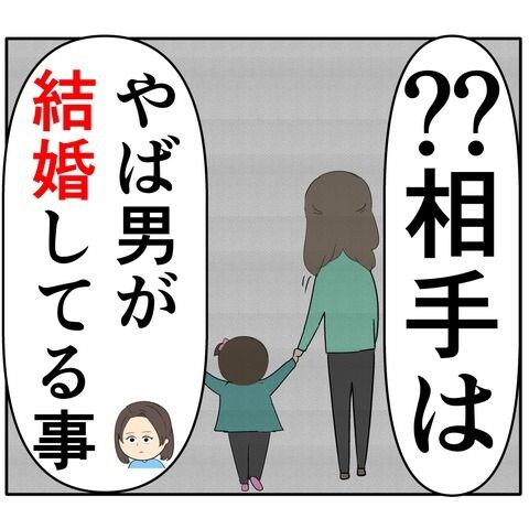 離婚届を勝手に提出された話／岡田ももえ