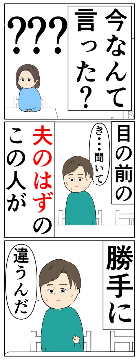 離婚届を勝手に提出された話／岡田ももえ