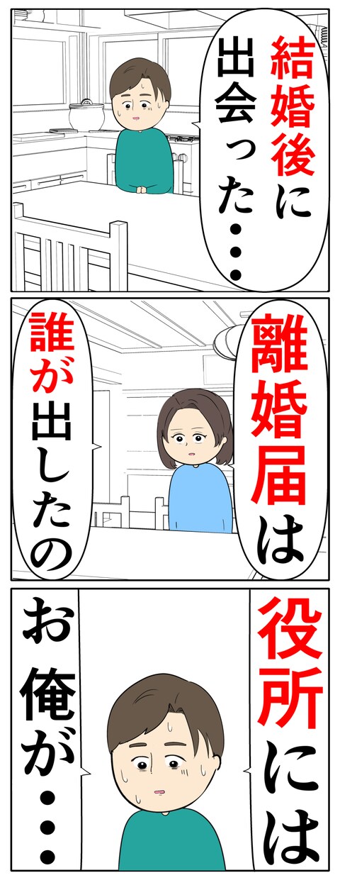 離婚届を勝手に提出された話／岡田ももえ