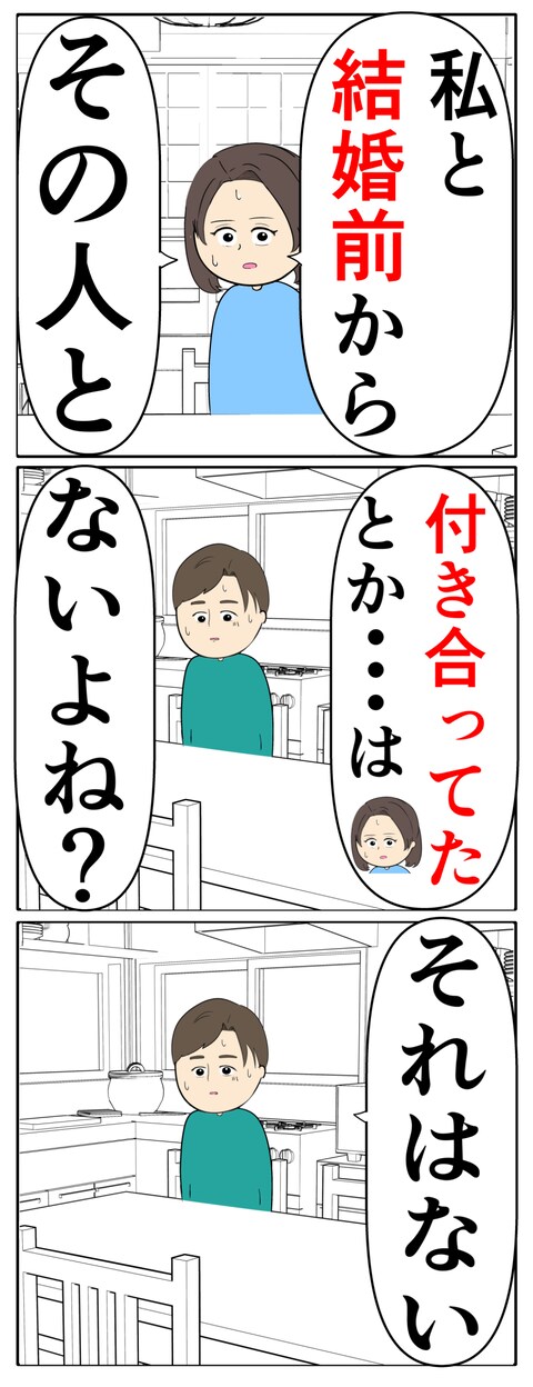 離婚届を勝手に提出された話／岡田ももえ