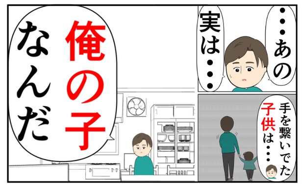 「あれ、俺の子なんだ…」問いただすと不倫の挙げ句に隠し子まで→夫の衝撃告白はそこで終わらず…！？