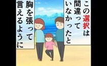 「未来はわからない。でも…」夫の裏切り、離婚を経て感じること＜妻は2番目に好き？＞