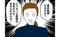 育児家事ゼロ夫「妻が家出しちゃった…お前のせいだ！」責任転嫁された友人が＜育児を妻任せにする夫＞