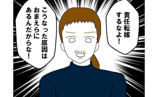 育児家事ゼロ夫「妻が家出しちゃった…お前のせいだ！」責任転嫁された友人が＜育児を妻任せにする夫＞
