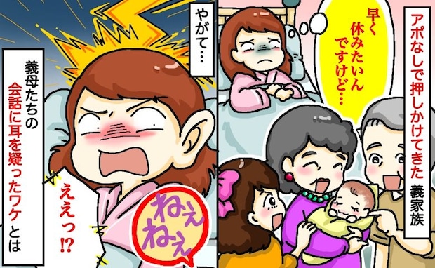 出産翌日「ありえない!」アポなしで来たと思ったら…目の前で始まった義家族の無神経な会話にあ然!