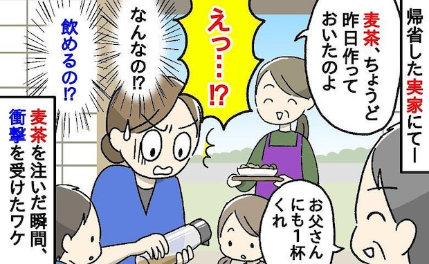 「…飲めるの？」実家で出された麦茶に浮かぶ謎の黒い物体。ゾッとして母に聞くと「え？」驚きの正体は