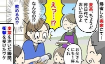 「…飲めるの？」実家で出された麦茶に浮かぶ謎の黒い物体。ゾッとして母に聞くと「え？」驚きの正体は