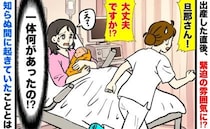 吸引分娩で出産した直後「旦那さん！大丈夫ですか！？」助産師さんの声で緊迫の雰囲気に…夫に一体何が