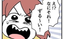 ママ友の娘の高級服に「え！ズルイ！ちょうだい」図々しすぎる提案に愕然！＜タダより安いものはない＞