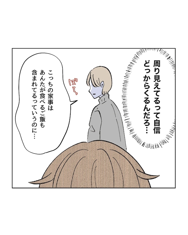 俺は気配り上手パパ/ミント