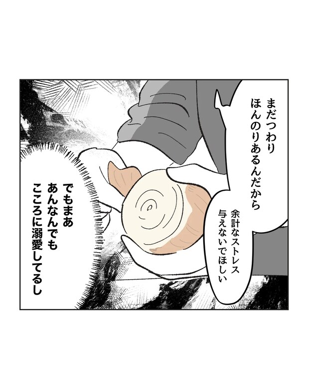 俺は気配り上手パパ/ミント