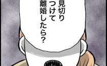 同僚「離婚しなよ」夫「悪いことしてないのに？」妻を全力否定→同僚「だって奥さん…」夫絶句のワケ