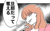 先生「私はかわいいから人の夫も奪える♡」児童の父親と不倫！→先生の衝撃の過去が明らかに！