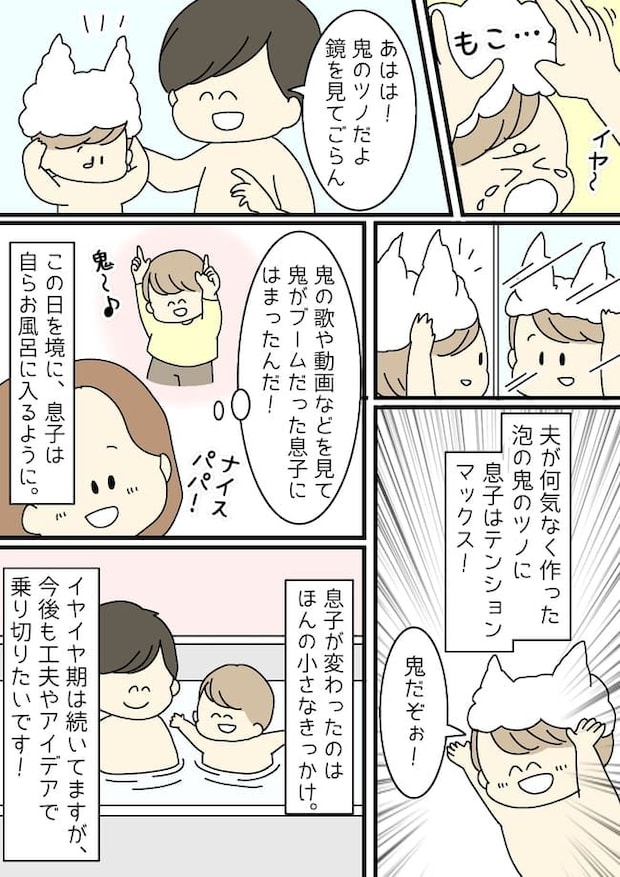「入りたくない！」お風呂嫌いな息子が楽しんで入浴できるようになったきっかけ
