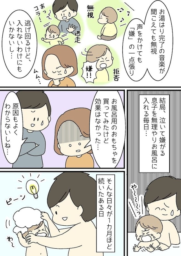 「入りたくない！」お風呂嫌いな息子が楽しんで入浴できるようになったきっかけ