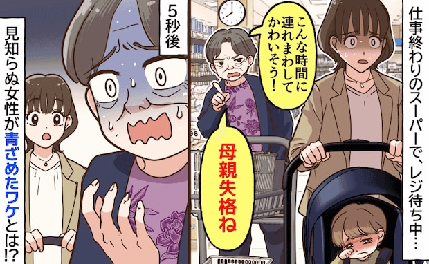 20時のスーパーで「母親失格ね！」見知らぬ女性から心無いひと言⇒ところが5秒後、女性が顔面蒼白に