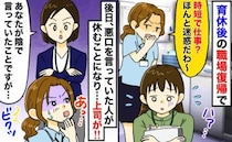 「時短のくせに仕事した気になって…」育児休暇明けの私に同僚が嫌味…え？上司が同僚に下したこととは